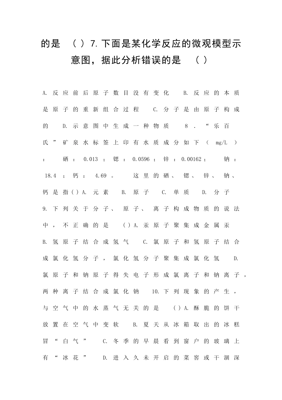 九年级化学上册期中14单元复习题_第2页