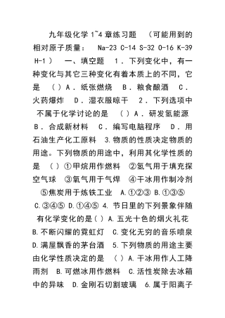 九年级化学上册期中14单元复习题