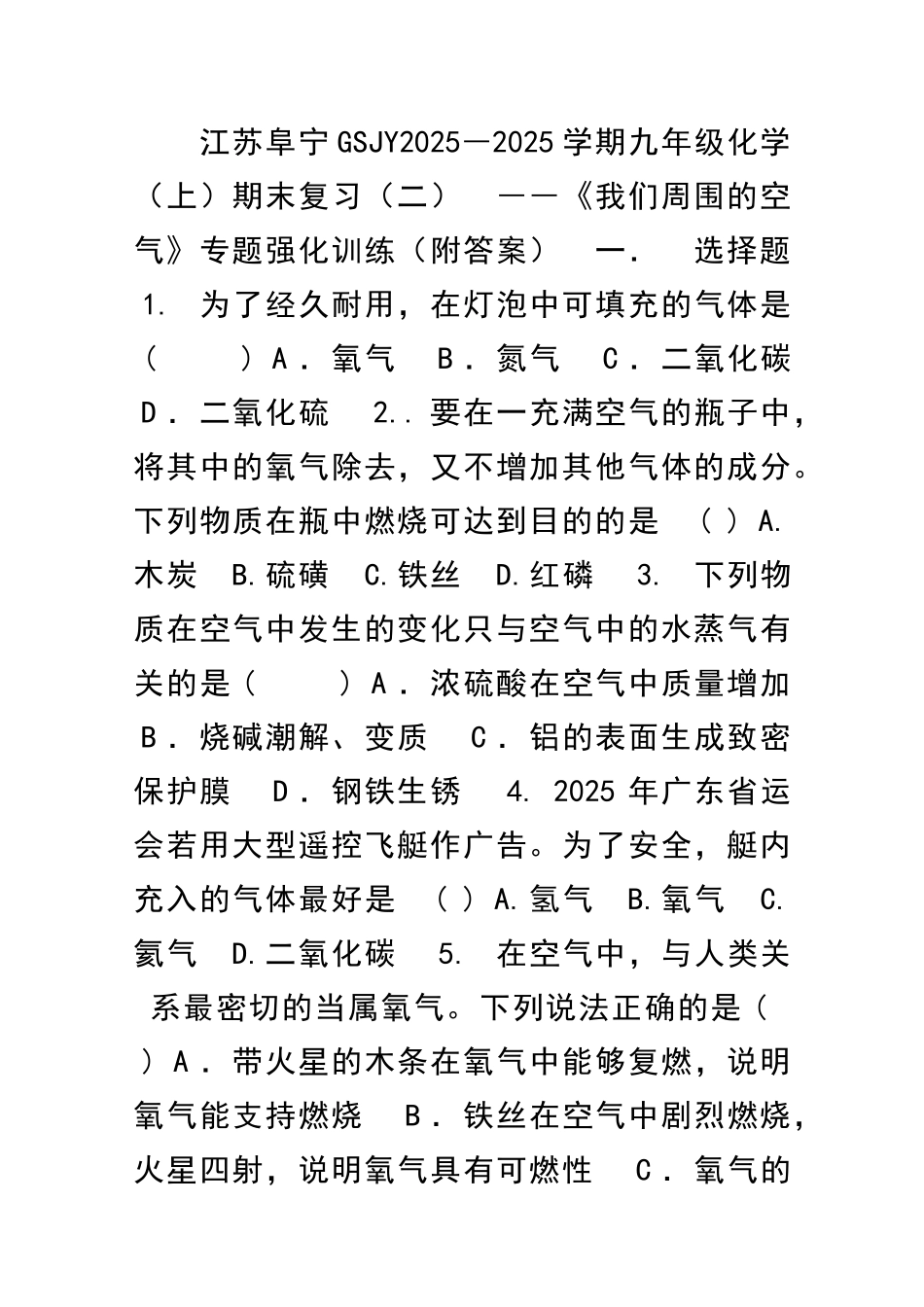 九年级化学上册期末复习题带答案和解析_第1页