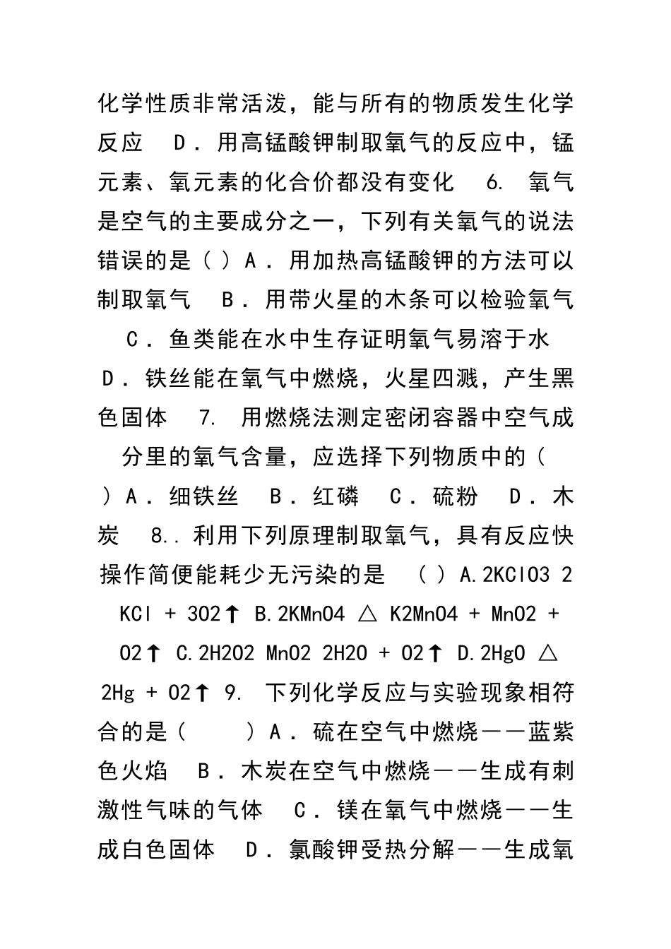 九年级化学上册期末复习题带答案和解析_第2页