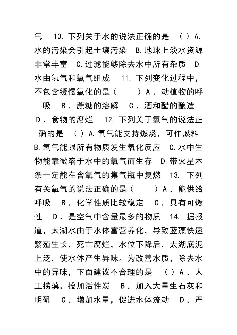 九年级化学上册期末复习题带答案和解析_第3页