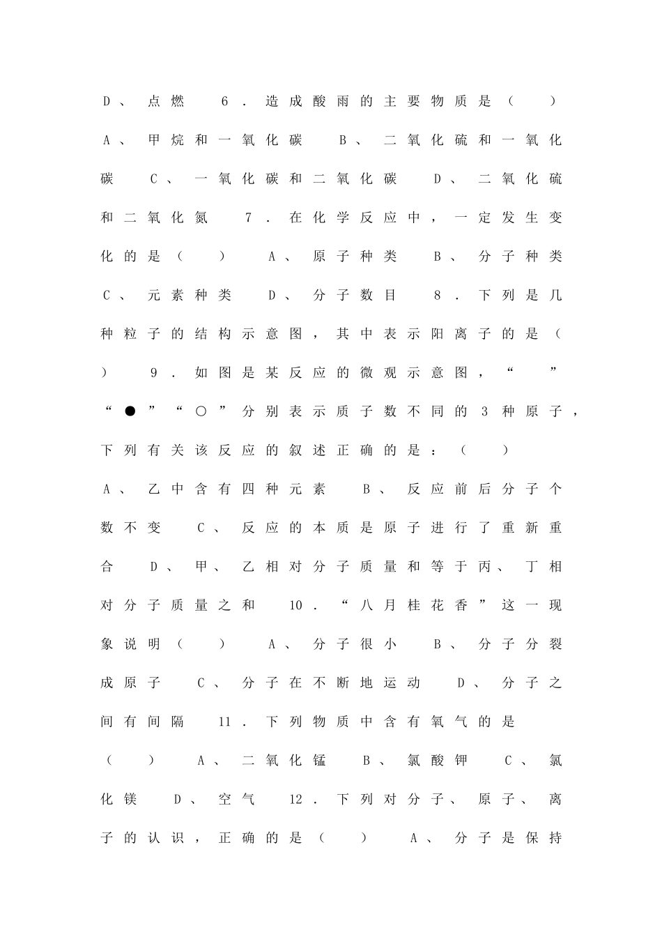 九年级化学上册期末测试题_第2页