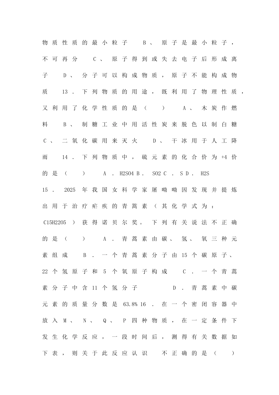 九年级化学上册期末测试题_第3页
