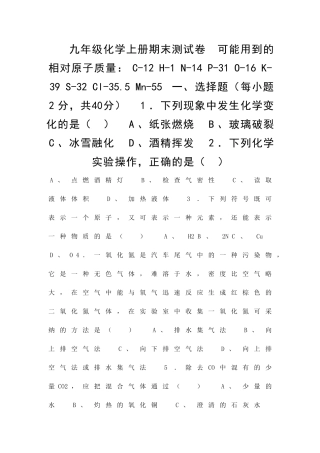 九年级化学上册期末测试题