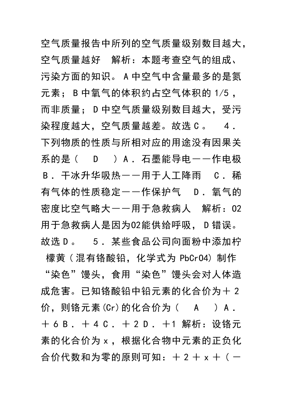 九年级化学上册期末测试卷B带解析新人教版_第2页