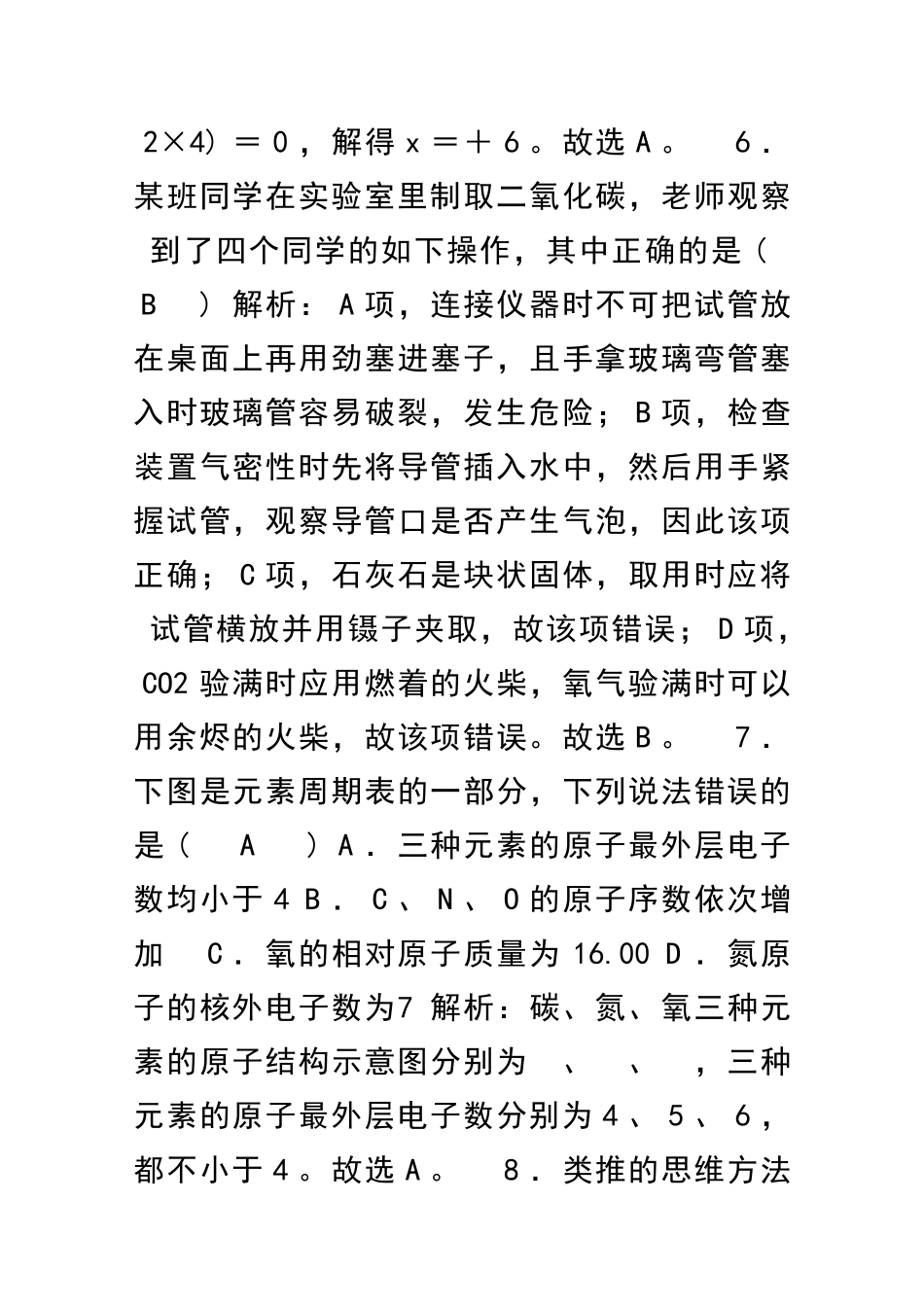 九年级化学上册期末测试卷B带解析新人教版_第3页