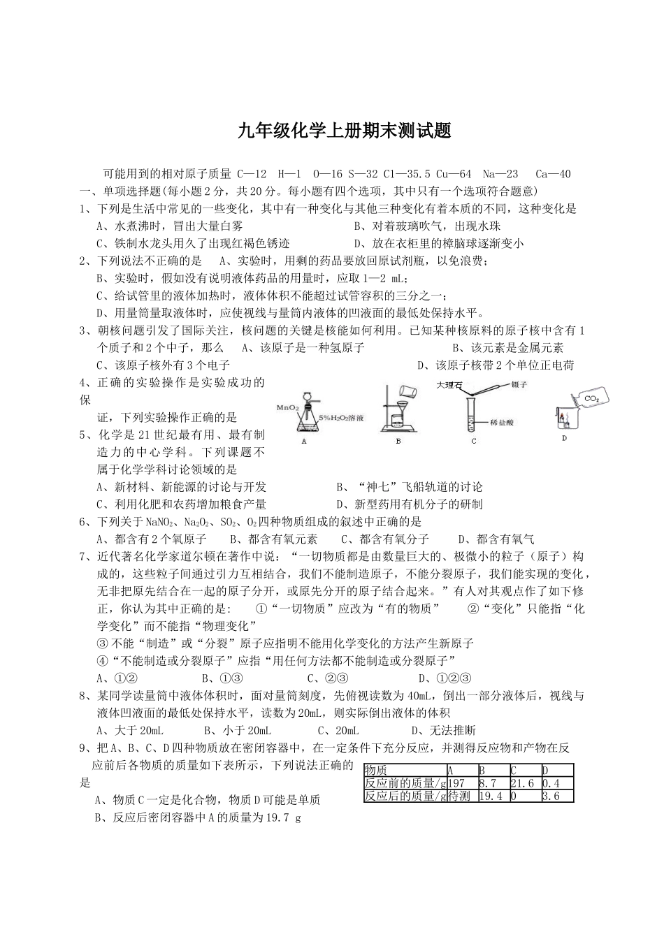 九年级化学上册期末测试题_第1页