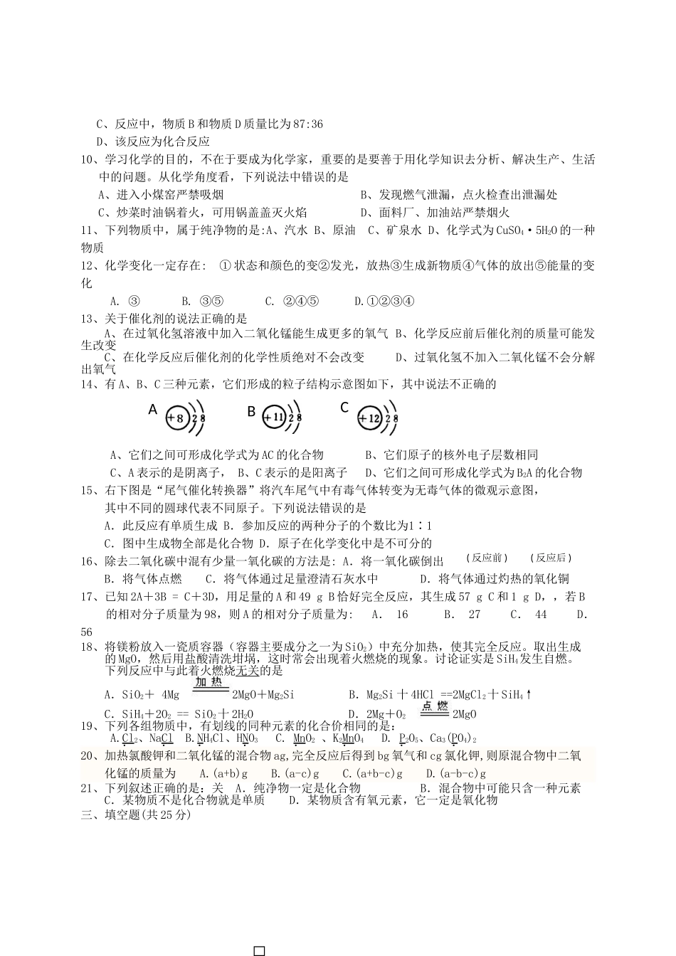 九年级化学上册期末测试题_第2页