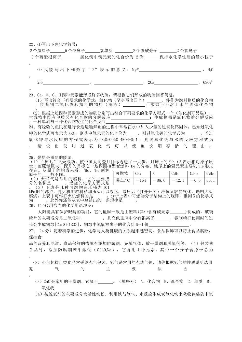 九年级化学上册期末测试题_第3页