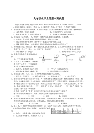 九年级化学上册期末测试题