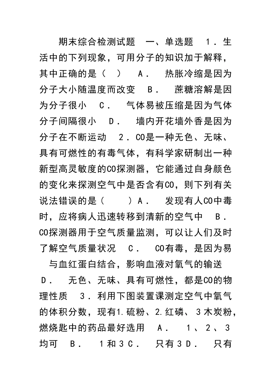 九年级化学上册期末综合测试卷附答案新人教版_第1页