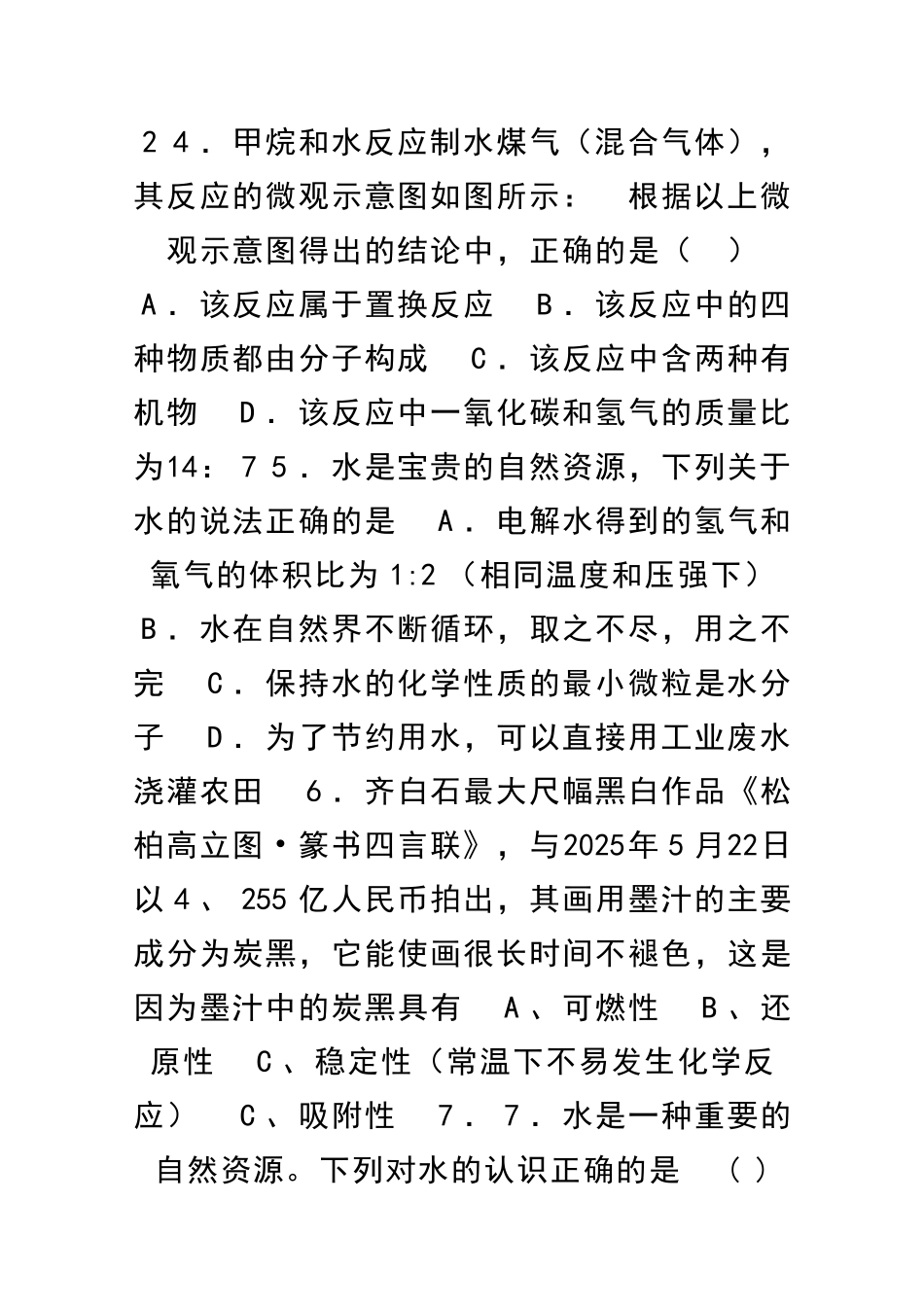 九年级化学上册期末综合测试卷附答案新人教版_第2页