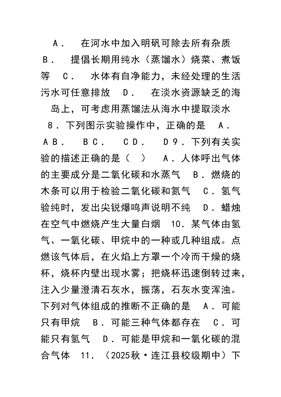 九年级化学上册期末综合测试卷附答案新人教版_第3页