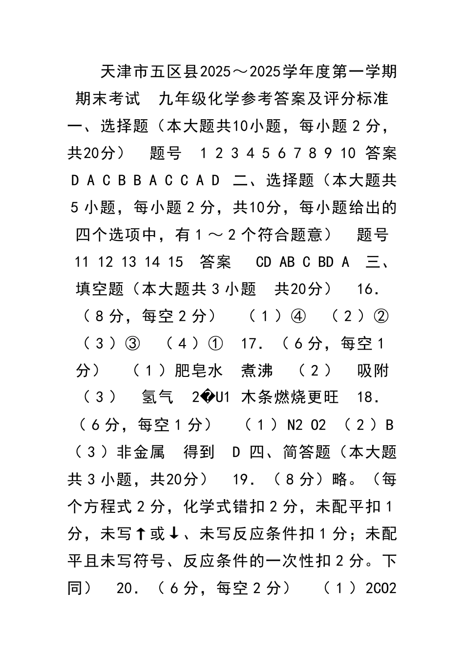 九年级化学上册期末考试卷带答案_第1页