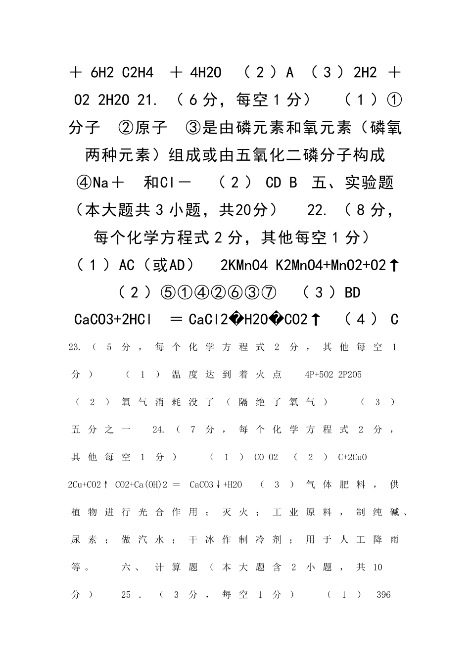 九年级化学上册期末考试卷带答案_第2页