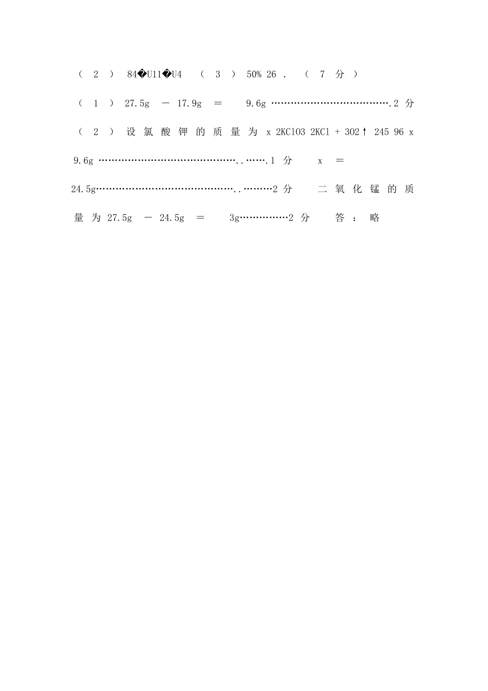 九年级化学上册期末考试卷带答案_第3页
