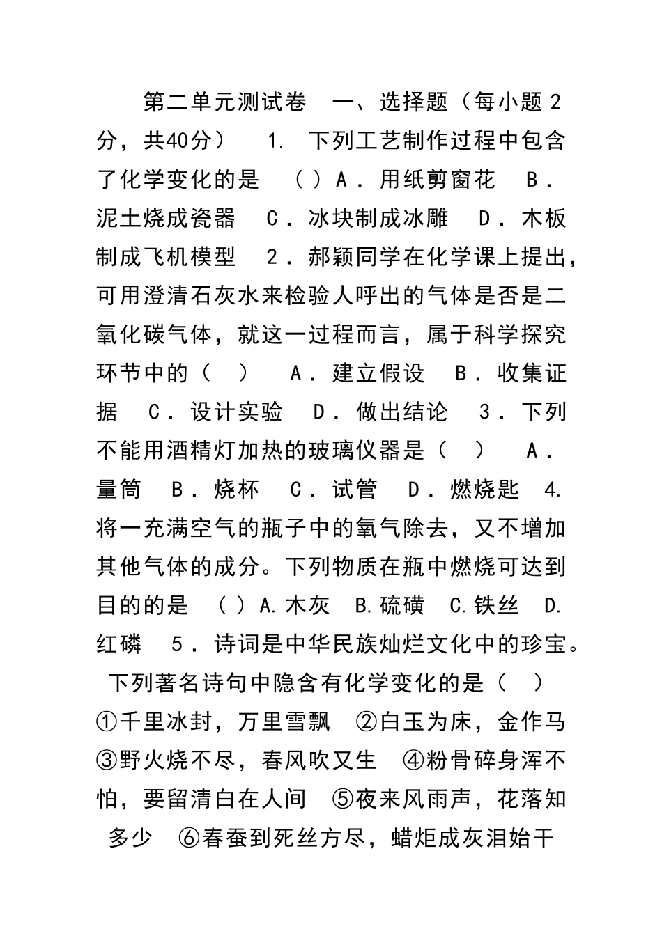 九年级化学上册测试题169_第1页