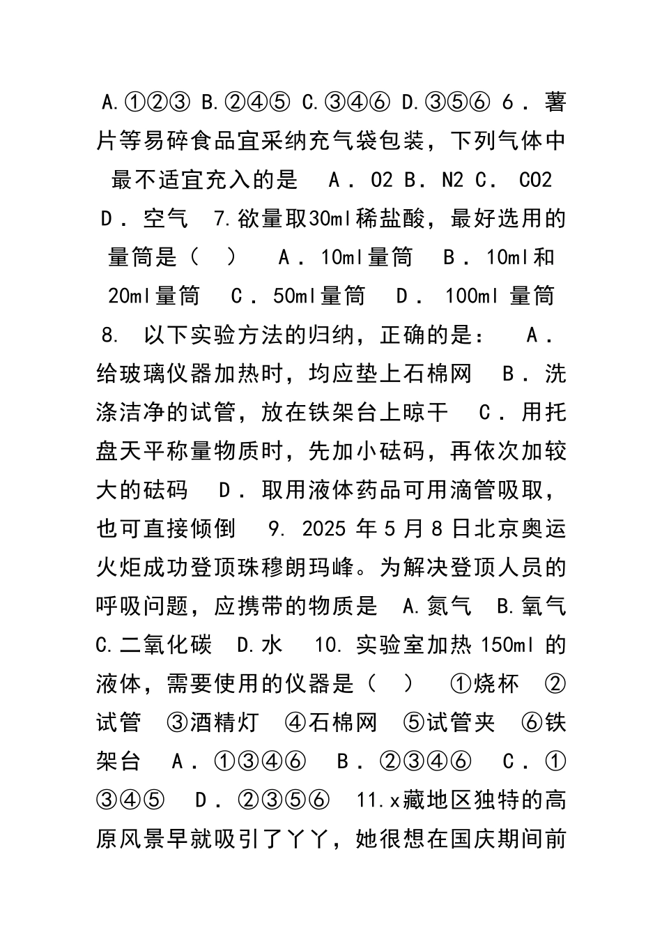 九年级化学上册测试题169_第2页