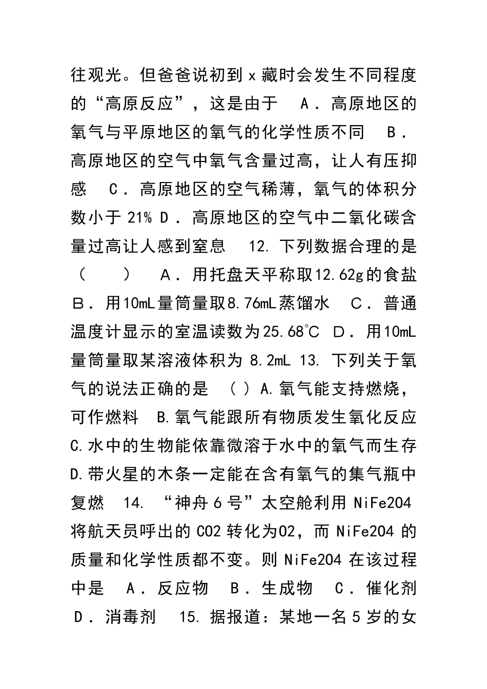 九年级化学上册测试题169_第3页