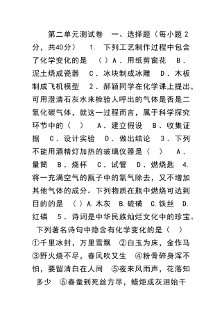 九年级化学上册测试题169