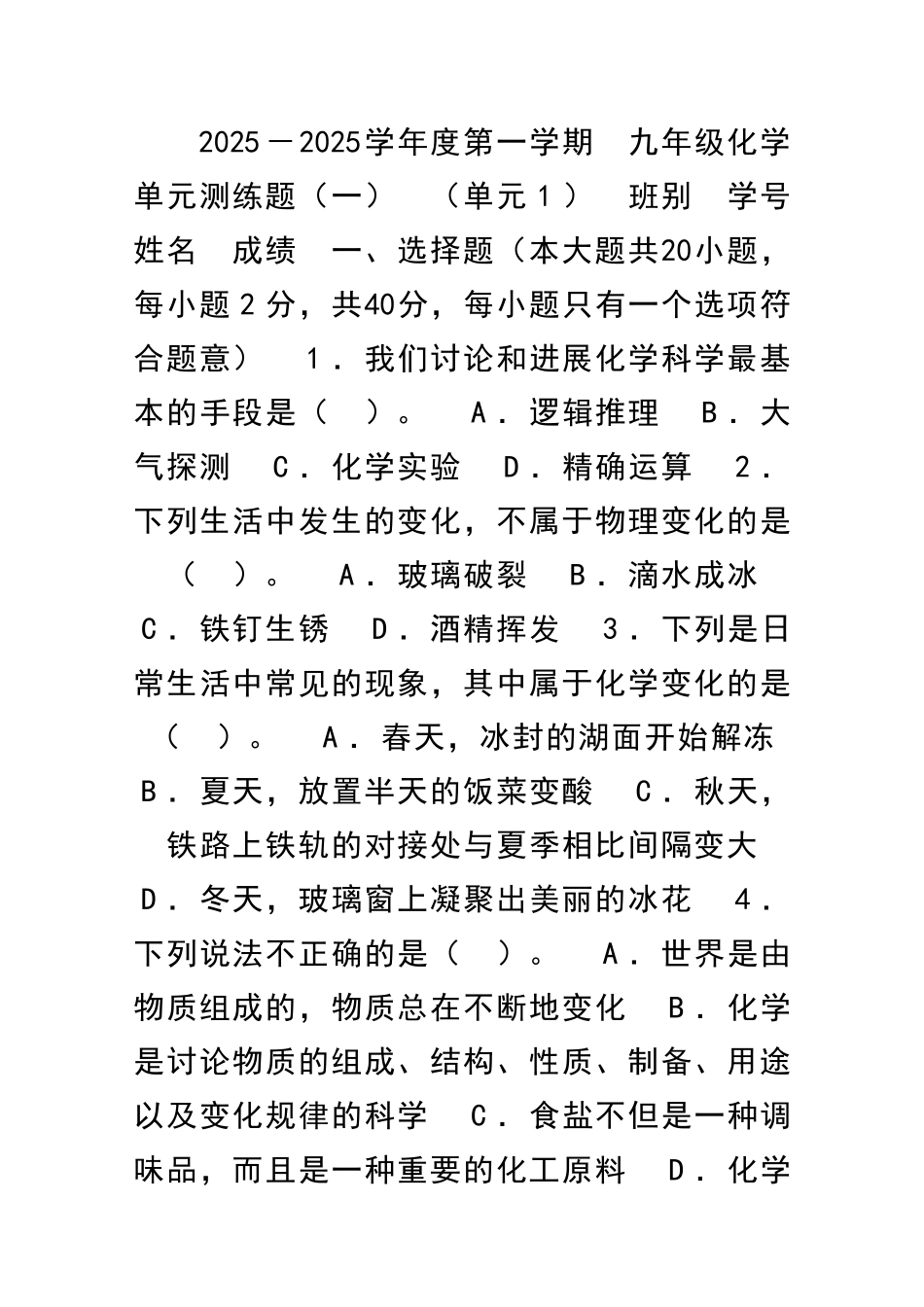 九年级化学上册检测试题_第1页