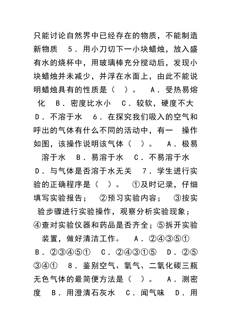 九年级化学上册检测试题_第2页