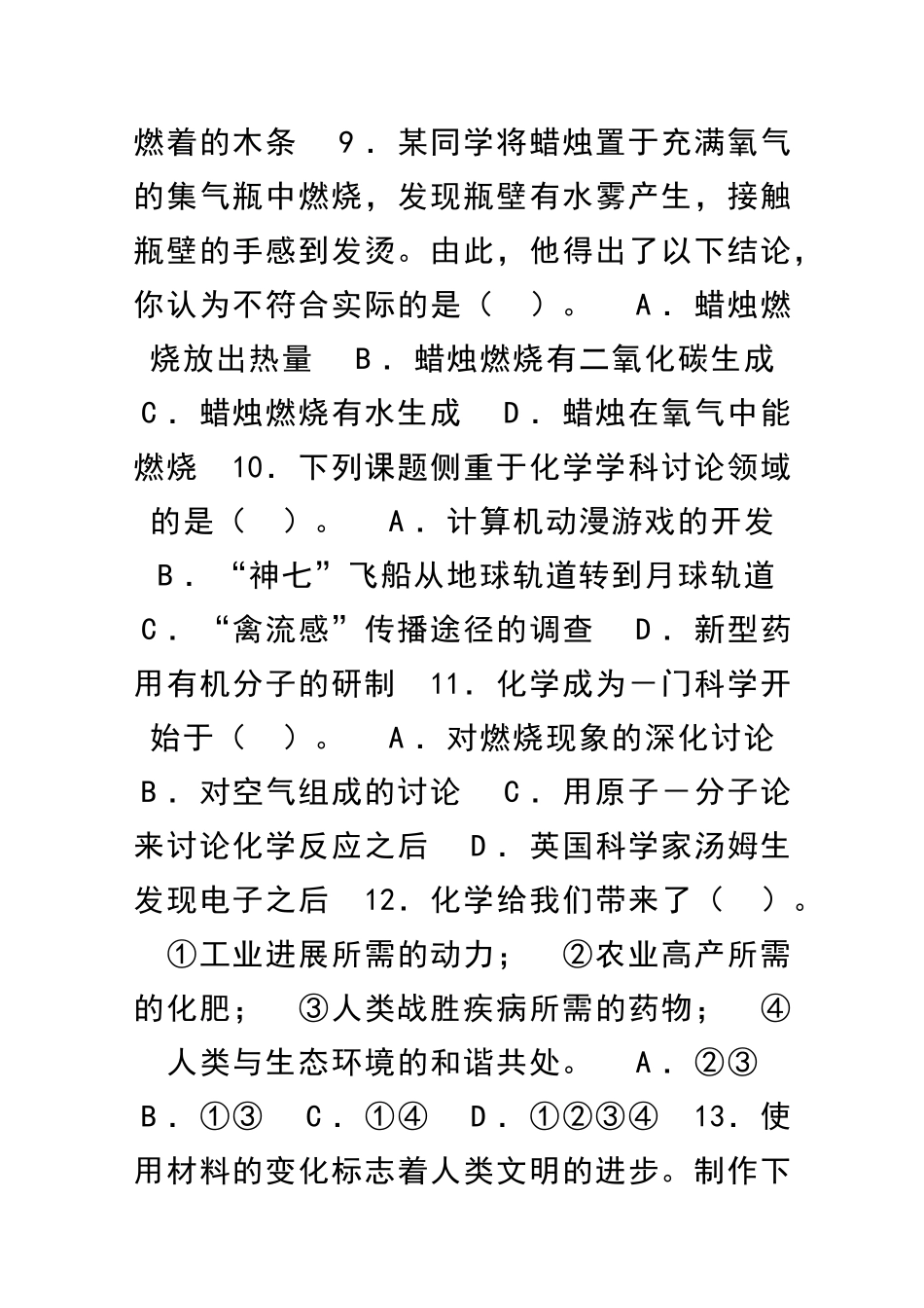 九年级化学上册检测试题_第3页