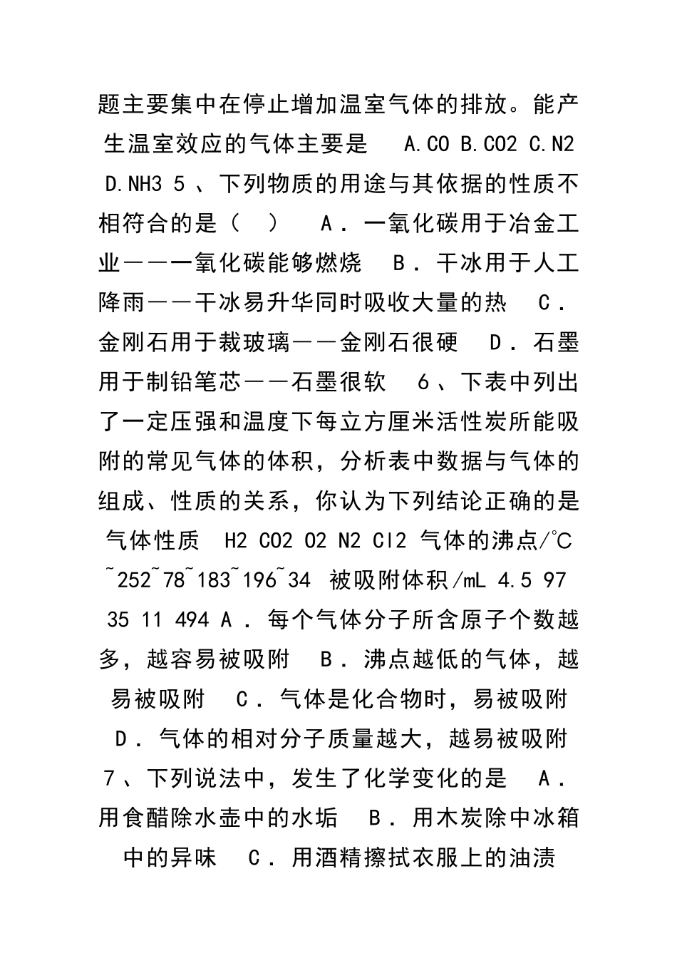 九年级化学上册测试题及答案8_第2页