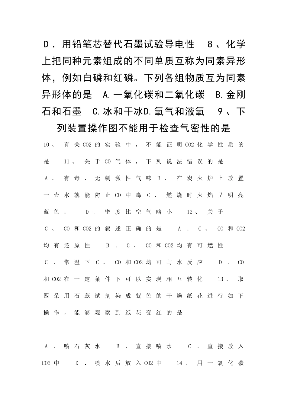 九年级化学上册测试题及答案8_第3页