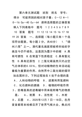 九年级化学上册测试题及答案8
