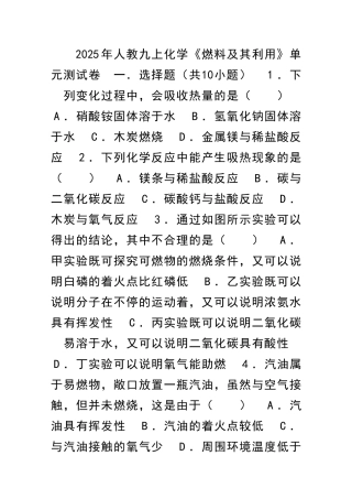 九年级化学上册燃料及其利用单元测试题带解析新人教版