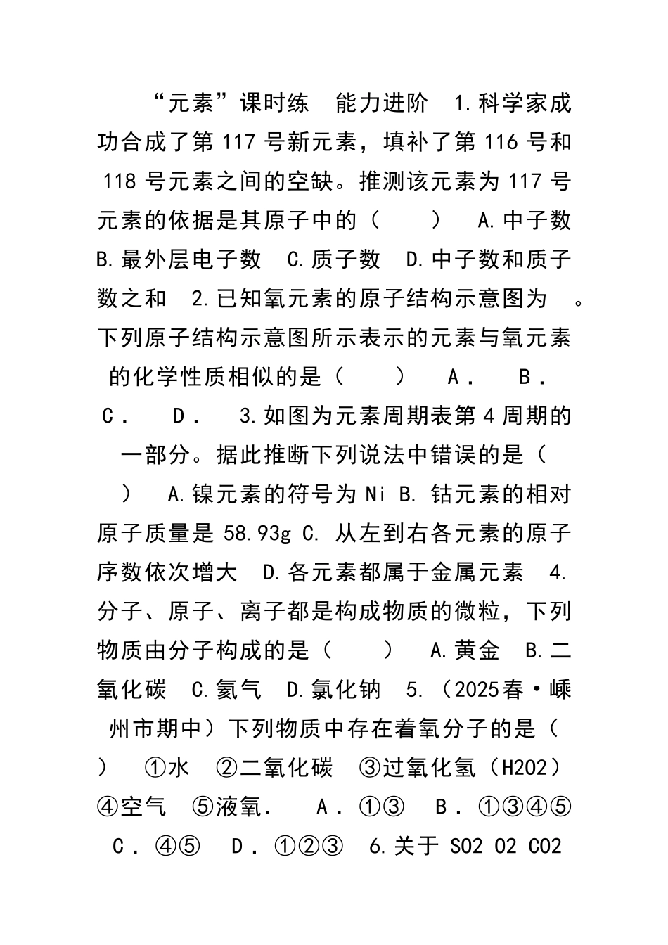 九年级化学上册物质构成的奥秘课时训练共4套带解析新人教版_第1页