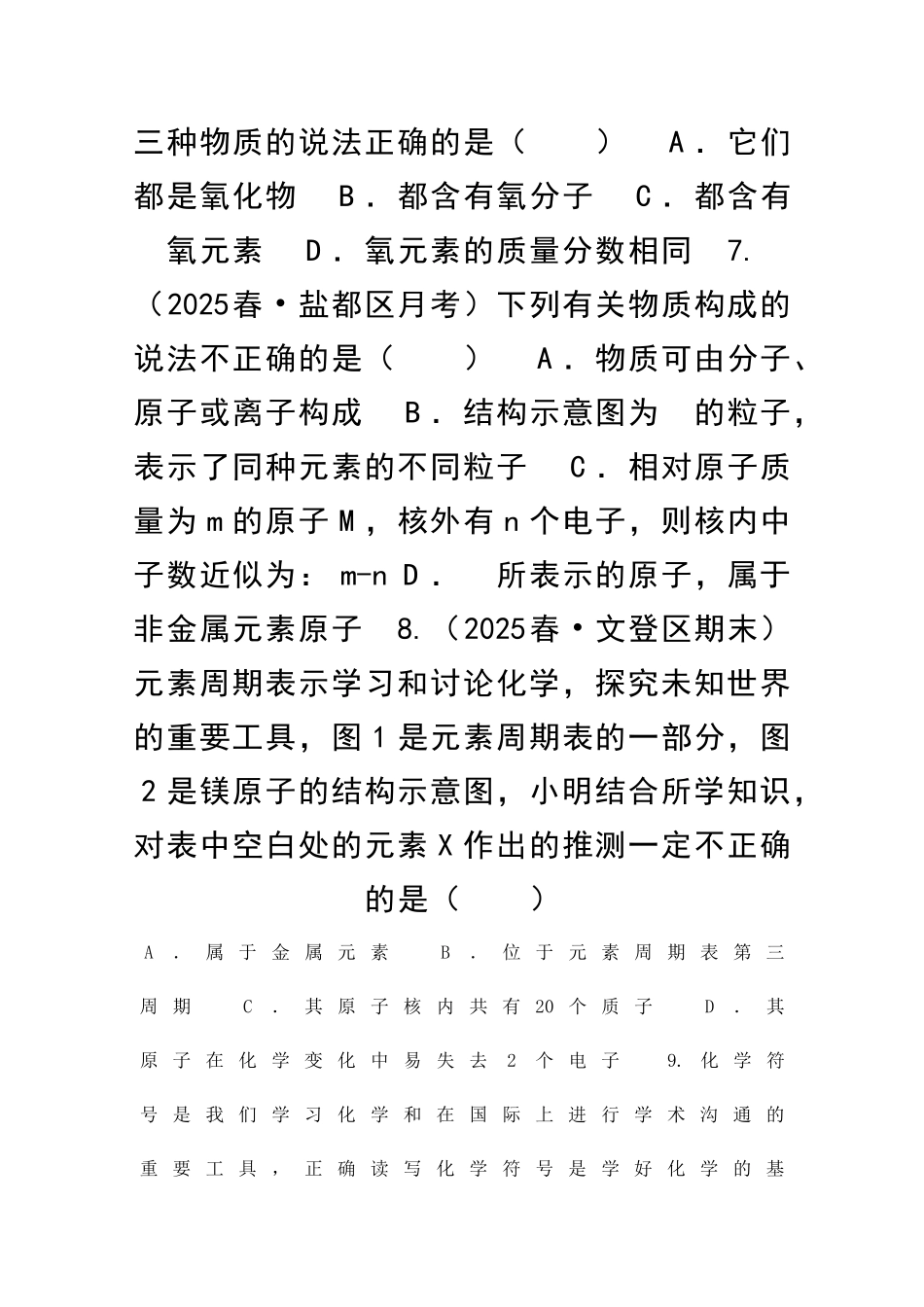 九年级化学上册物质构成的奥秘课时训练共4套带解析新人教版_第2页