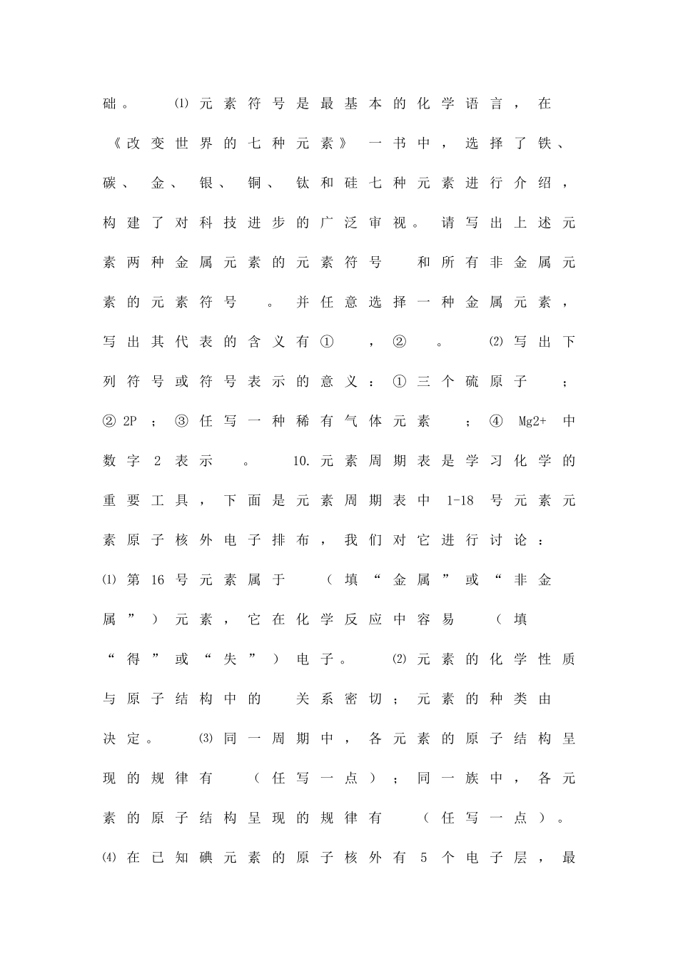 九年级化学上册物质构成的奥秘课时训练共4套带解析新人教版_第3页