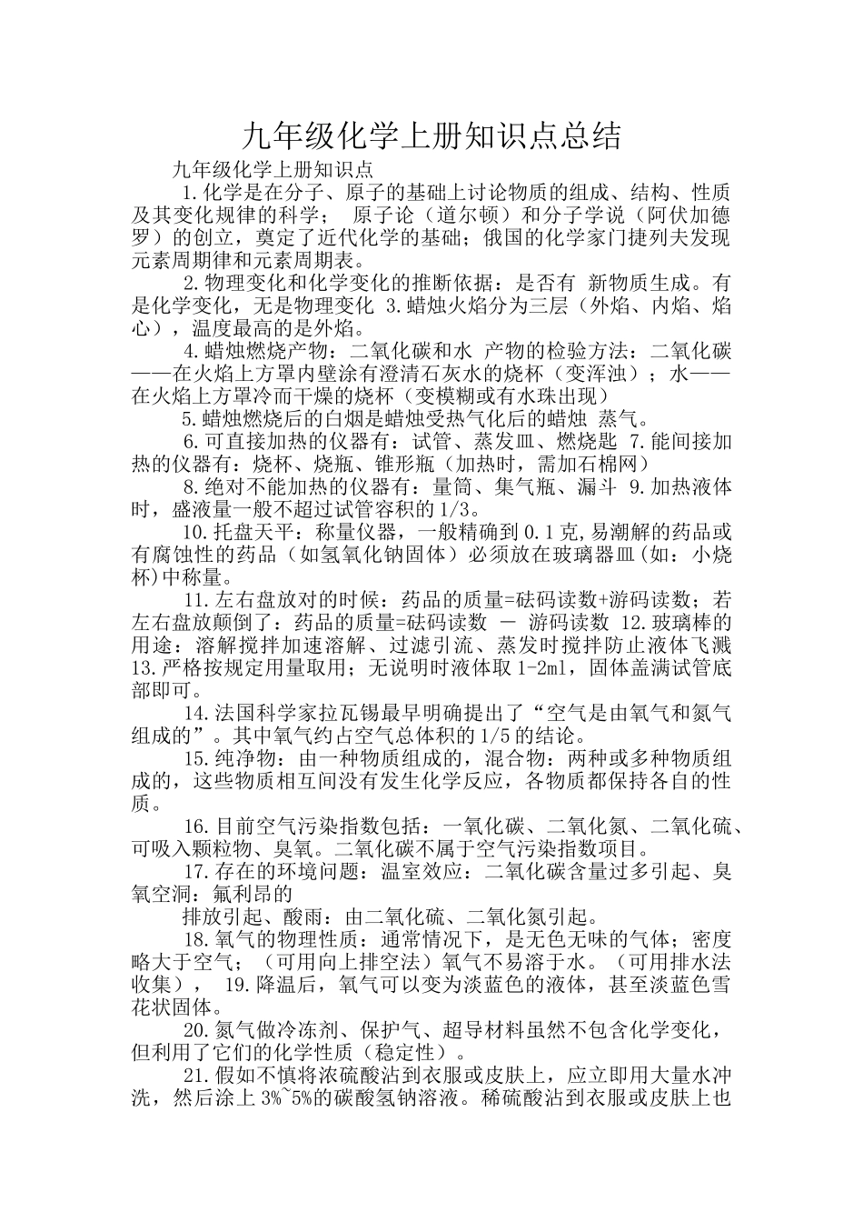 九年级化学上册知识点总结_第1页