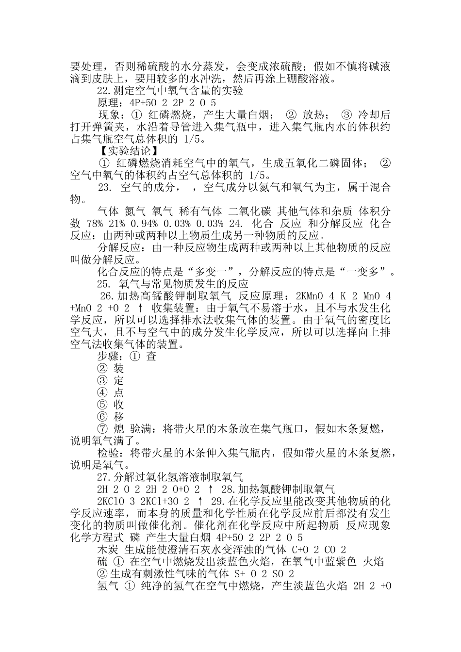 九年级化学上册知识点总结_第2页