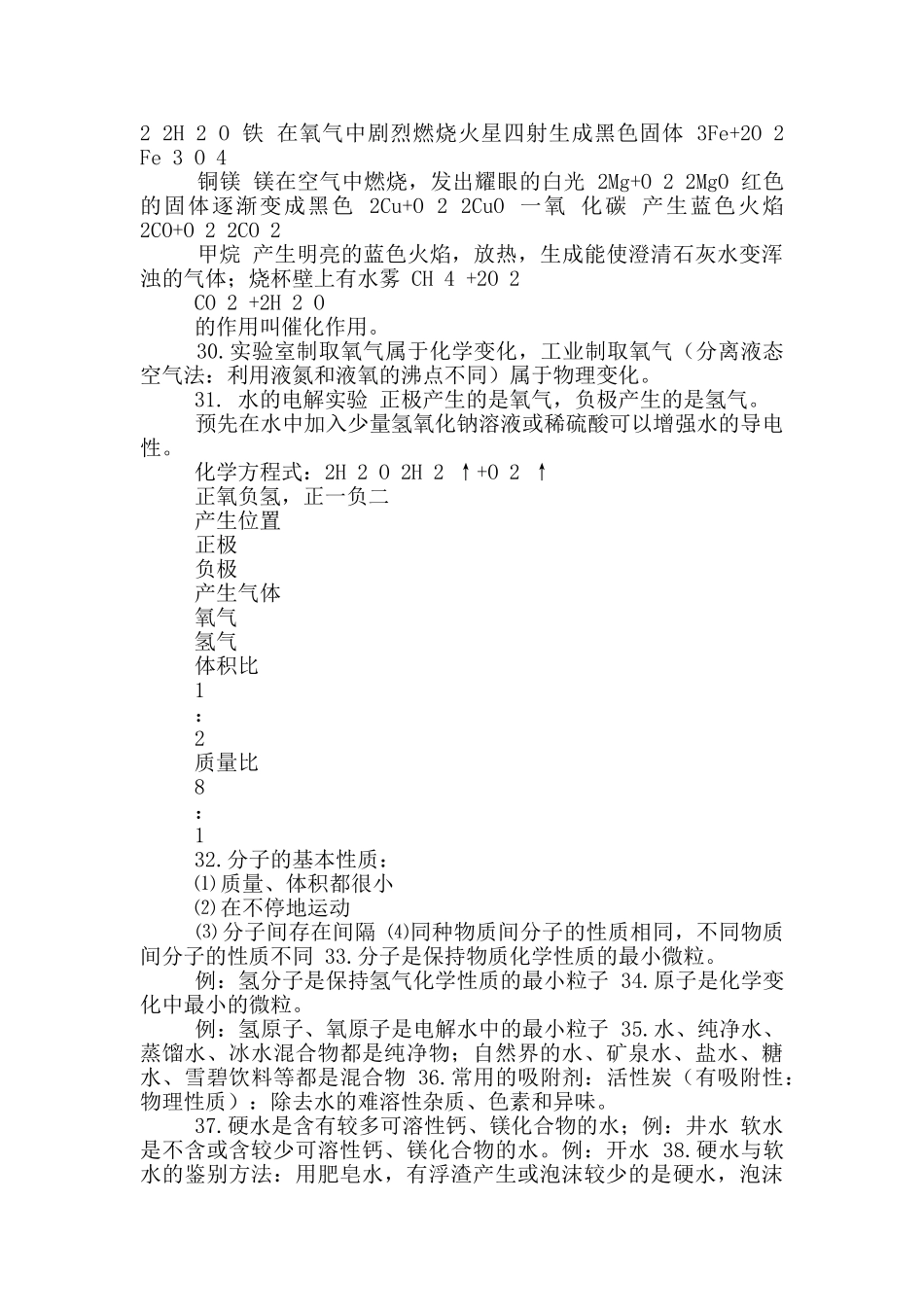 九年级化学上册知识点总结_第3页