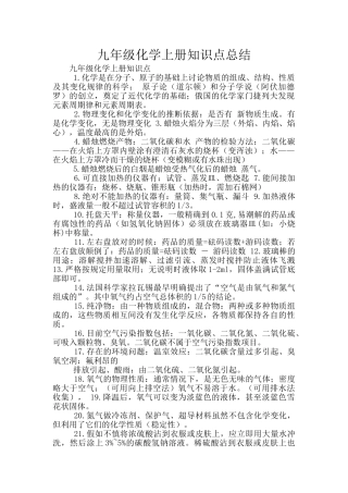 九年级化学上册知识点总结