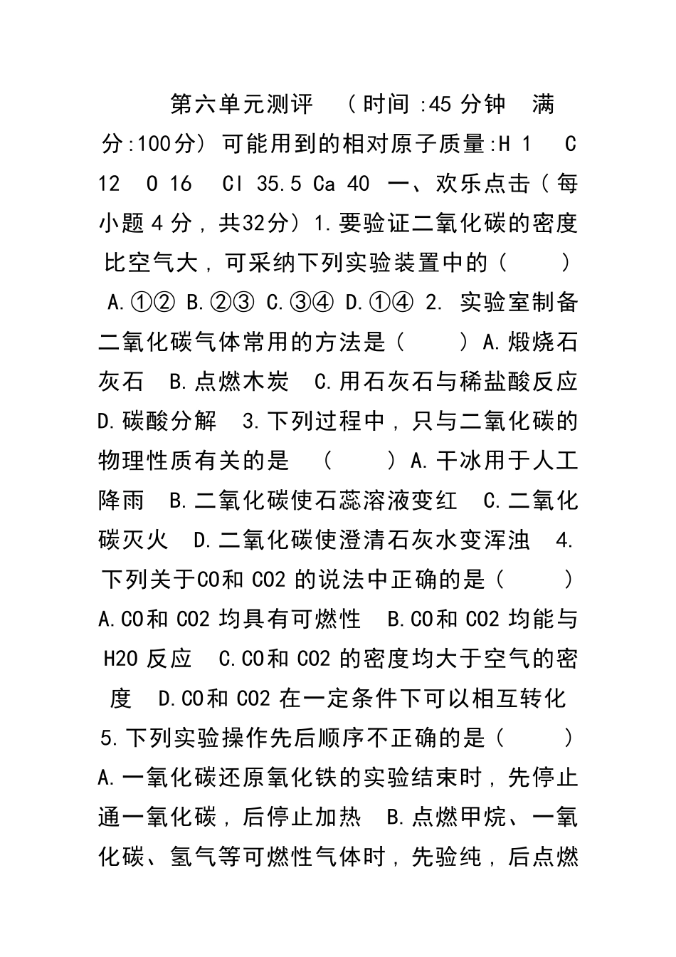 九年级化学上册碳和碳的氧化物复习测试卷带解析新人教版_第1页