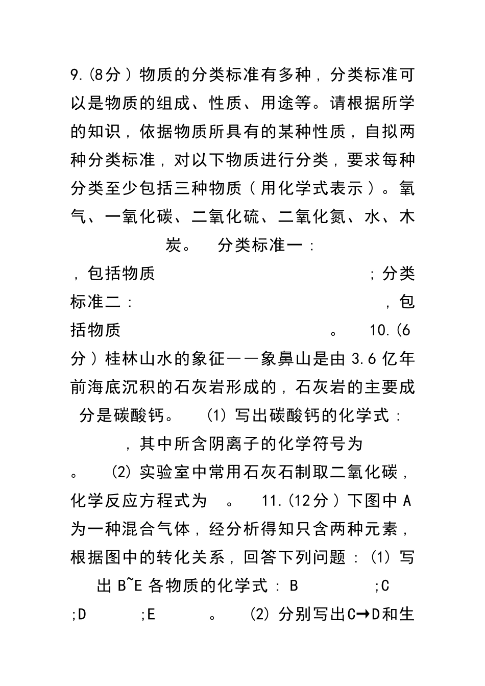 九年级化学上册碳和碳的氧化物复习测试卷带解析新人教版_第3页