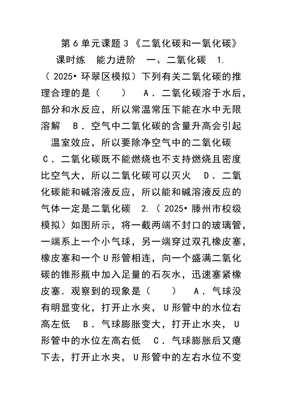 九年级化学上册碳和碳的氧化物课时训练共3套附解析新人教版_第1页
