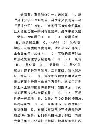 九年级化学上册碳和碳的氧化物课后练习共4套新人教版