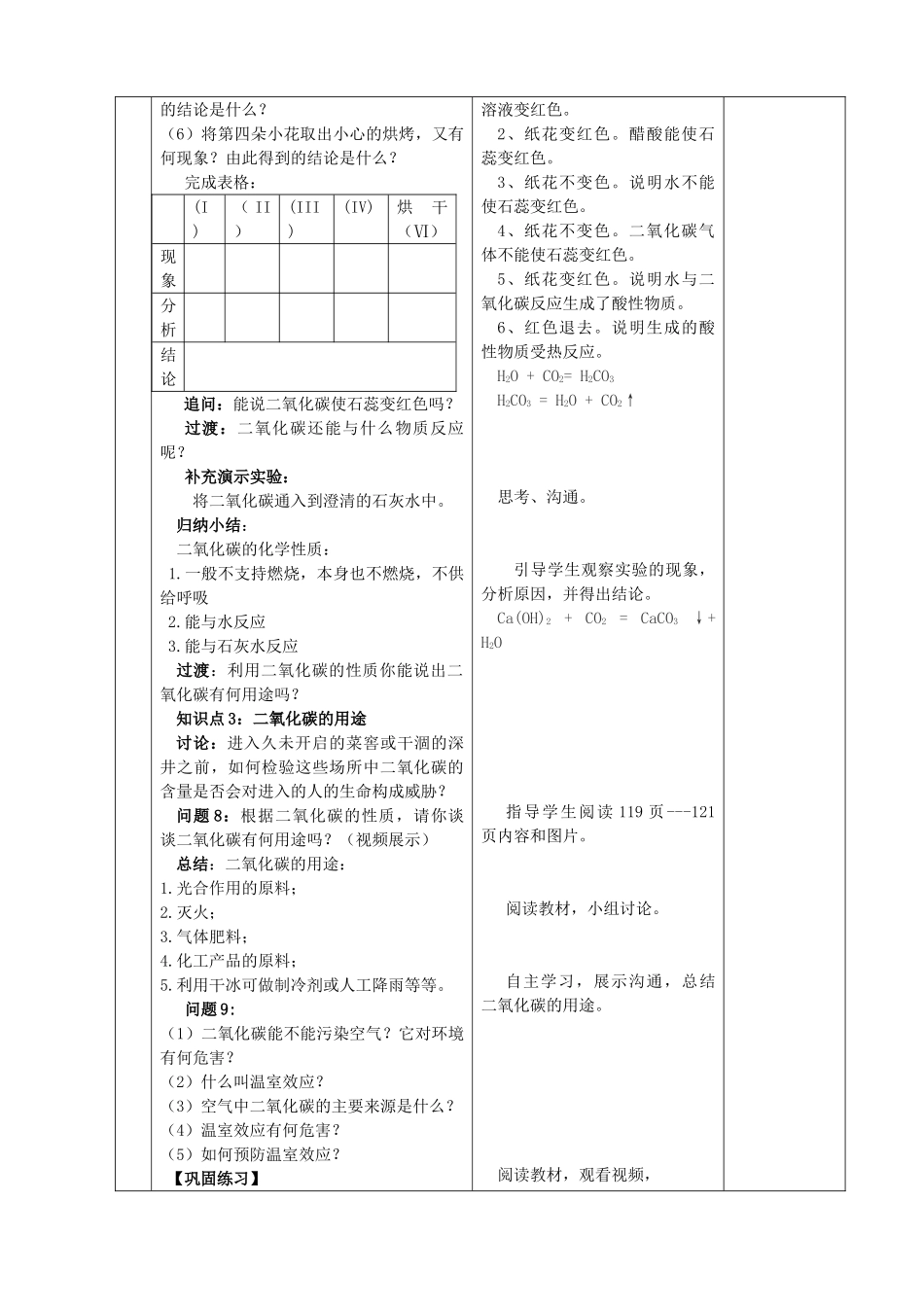 九年级化学上册碳和碳的氧化物课题3二氧化碳和一氧化碳精品教案1新人教版_第3页