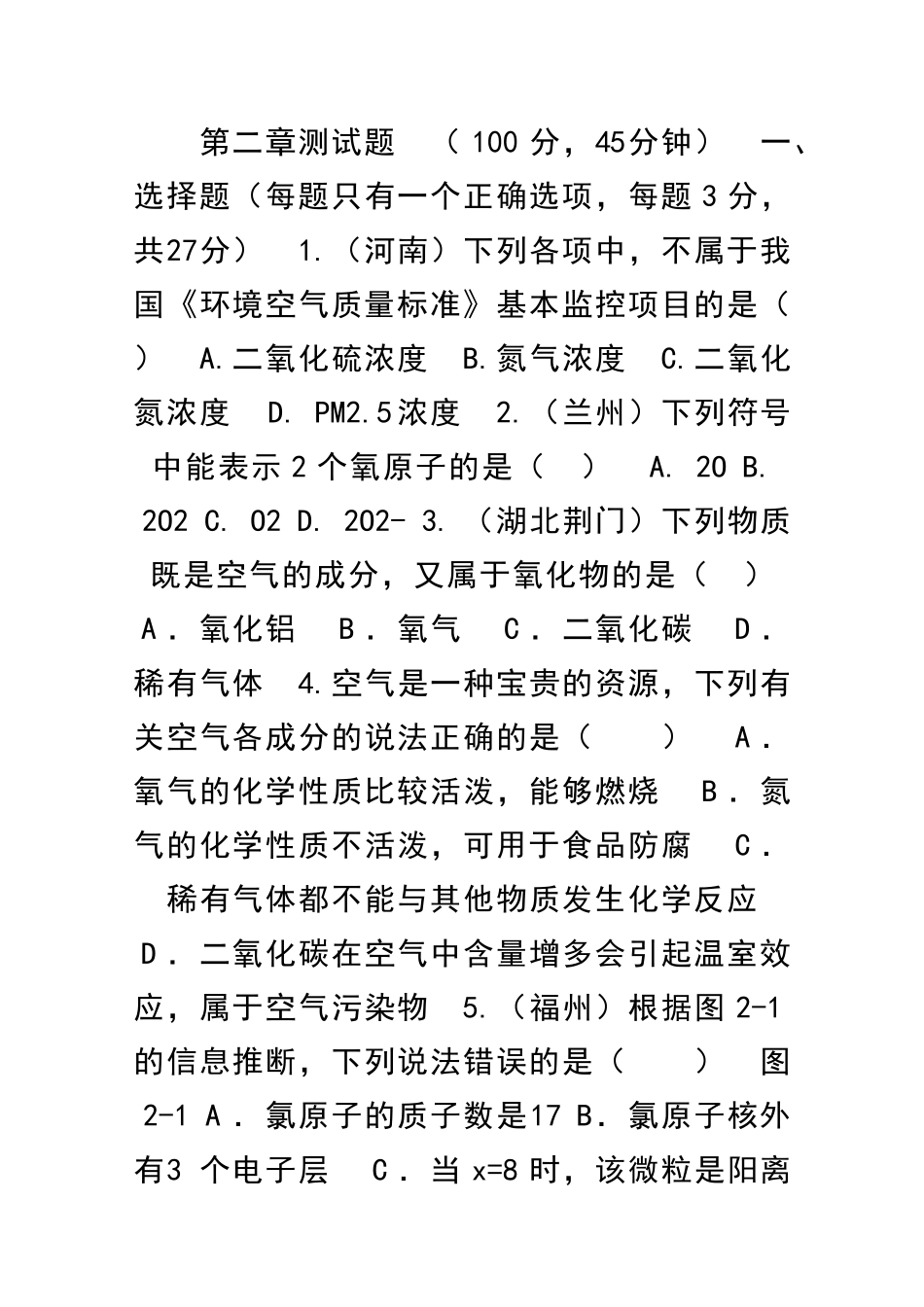 九年级化学上册空气物质的构成测试卷附答案粤教版_第1页