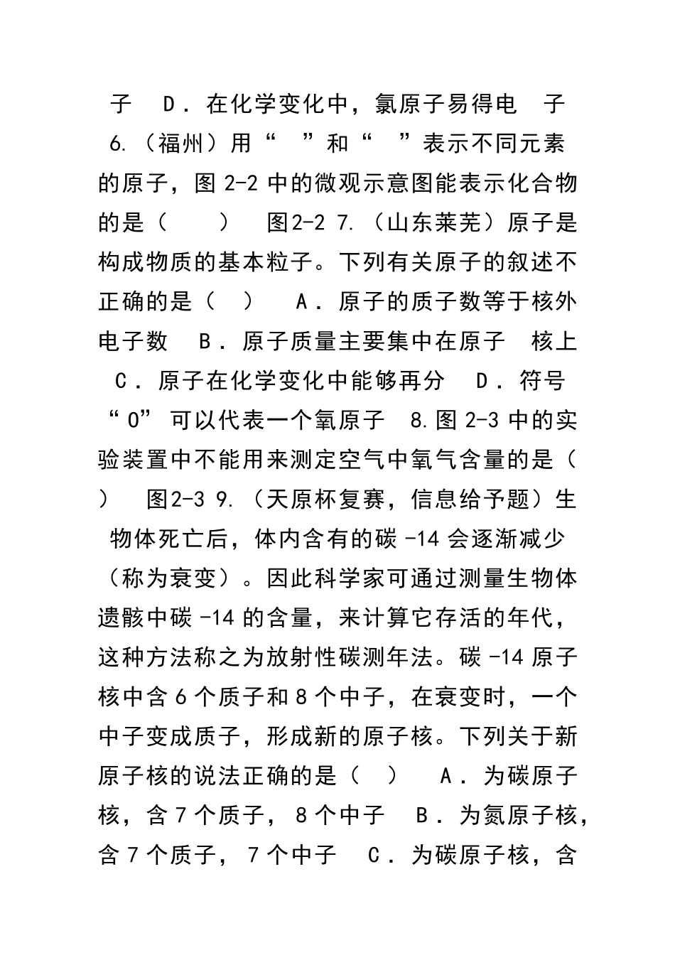 九年级化学上册空气物质的构成测试卷附答案粤教版_第2页