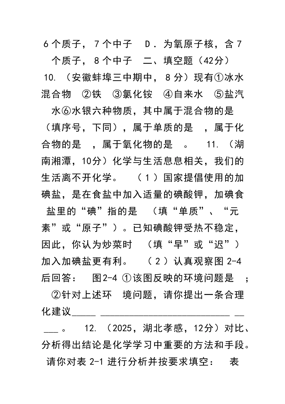 九年级化学上册空气物质的构成测试卷附答案粤教版_第3页