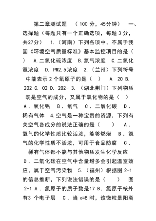 九年级化学上册空气物质的构成测试卷附答案粤教版