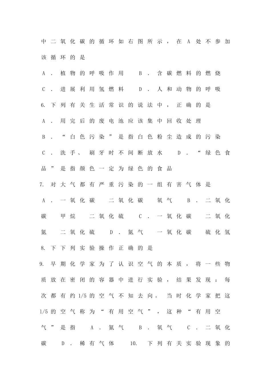 九年级化学上册第一次调研试题_第2页