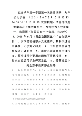 九年级化学上册第一次调研试题