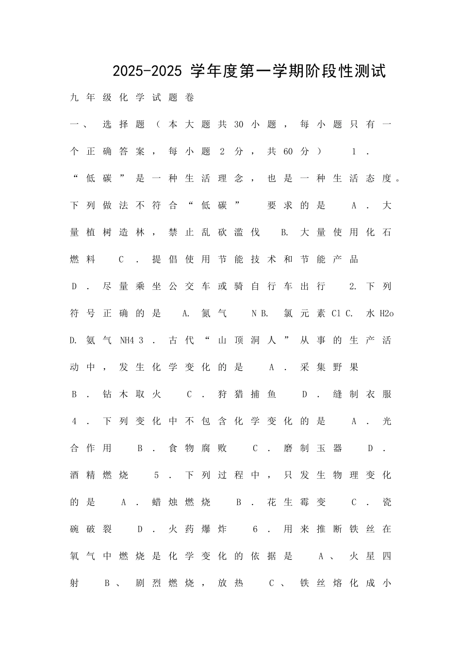 九年级化学上册第一次月考试卷带答案_第1页